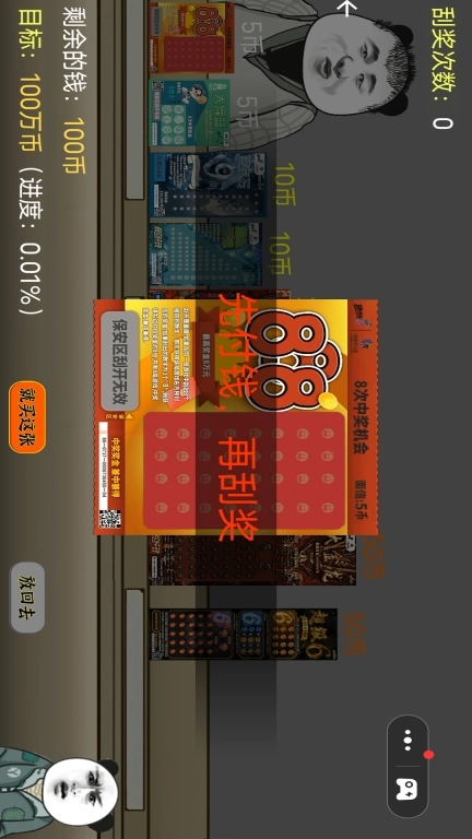 刮刮乐抽奖模拟