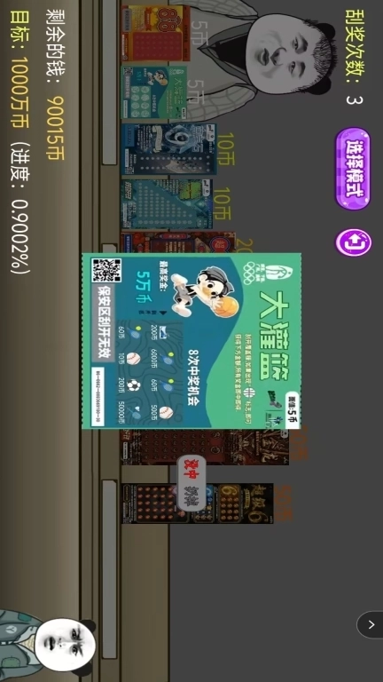 刮刮乐抽奖模拟