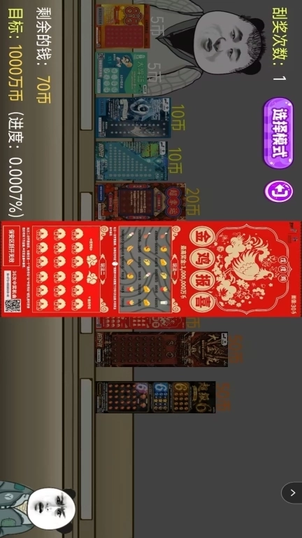 刮刮乐抽奖模拟