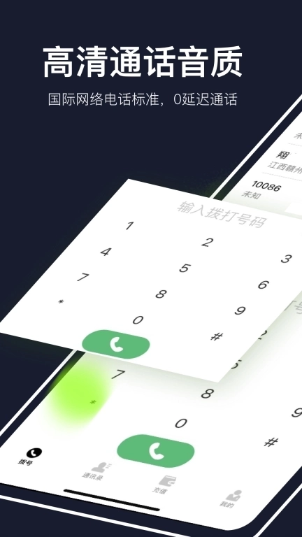 云通网络电话-防拉黑的电话软件