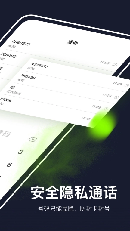 云通网络电话-防拉黑的电话软件