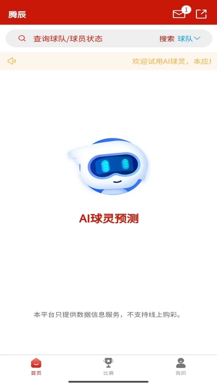 AI球灵-AI足球比分预测