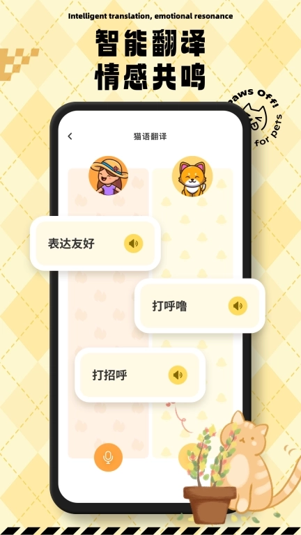 猫狗翻译交流通