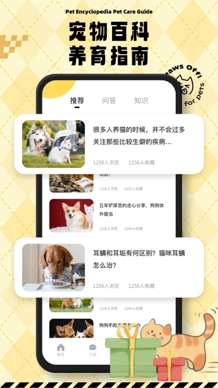 猫狗翻译交流通