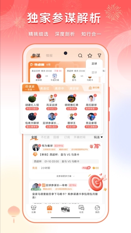 子弹体育-足球篮球比分分析预测