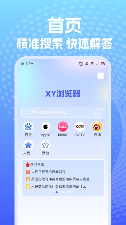 XY浏览器-极速浏览