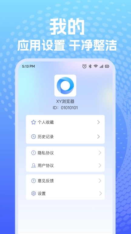 XY浏览器-极速浏览