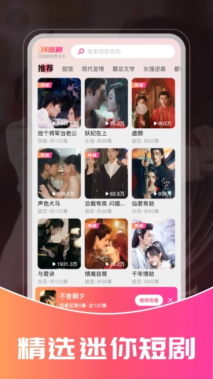 抖短剧免费多多