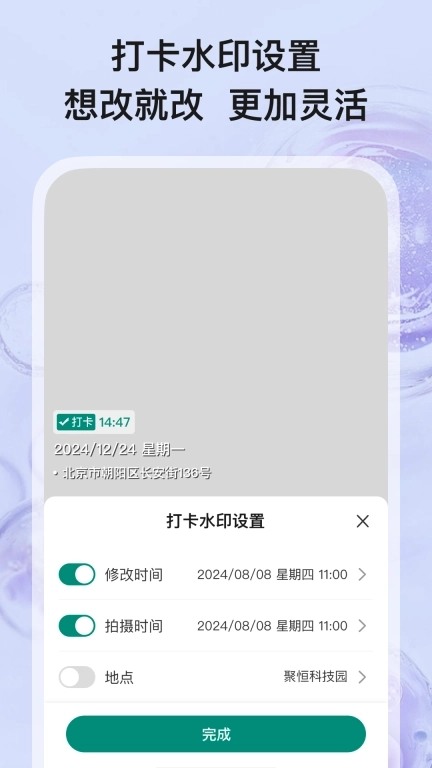 水印相机打卡版