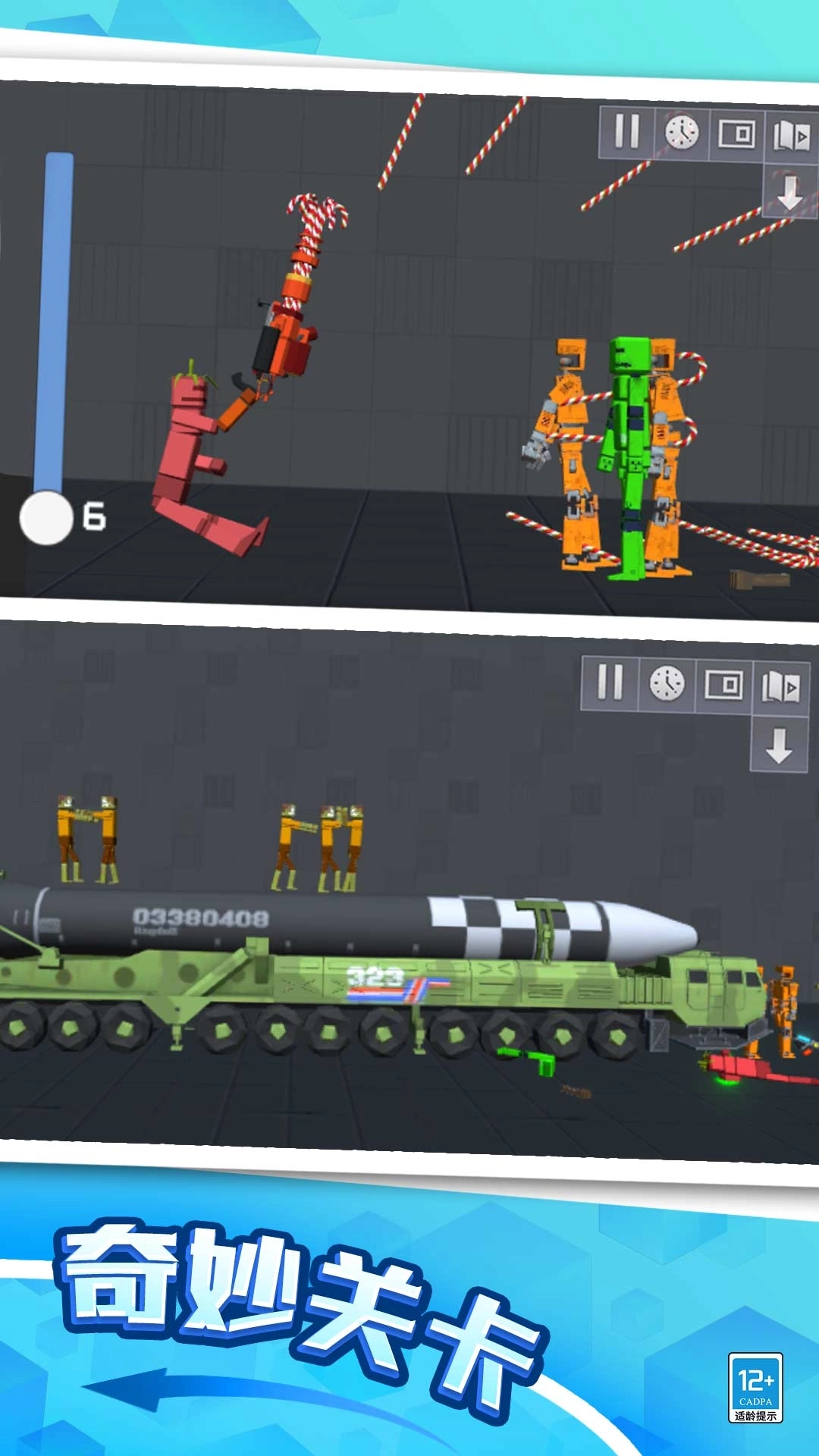 布偶沙盒乐园3D