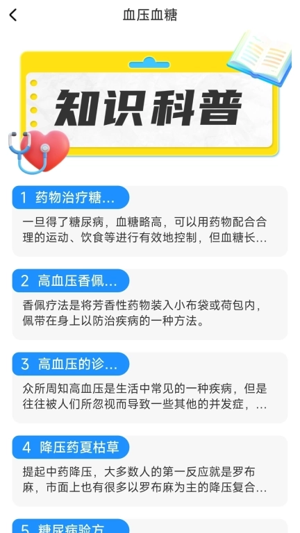 血糖血压小助手