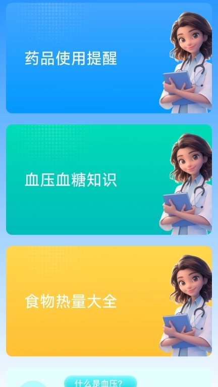 血糖血压小助手