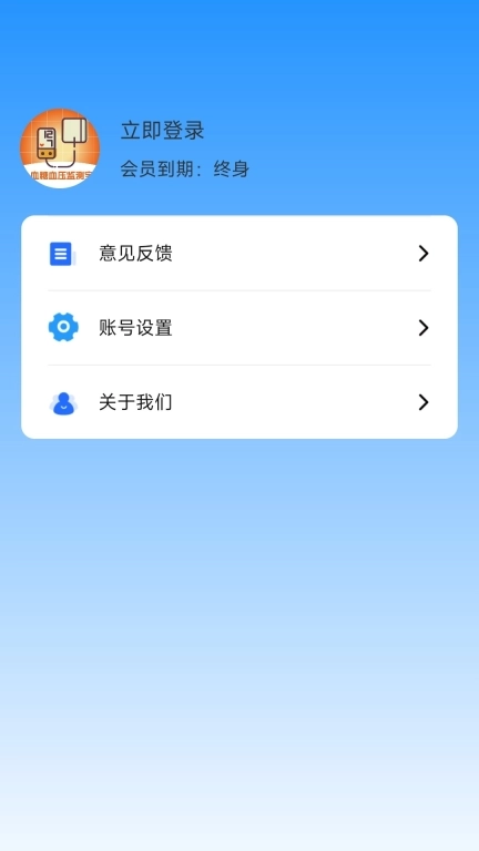 血糖血压小助手