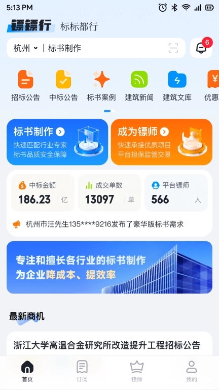 镖镖行-投标人数字化服务平台