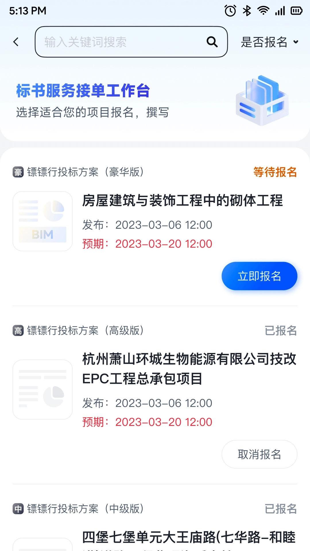 镖镖行-投标人数字化服务平台