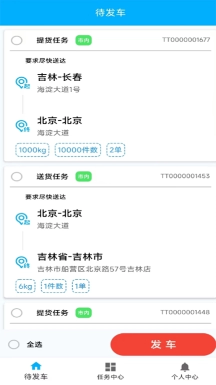 运网平台司机端