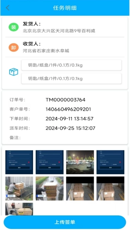 运网平台司机端