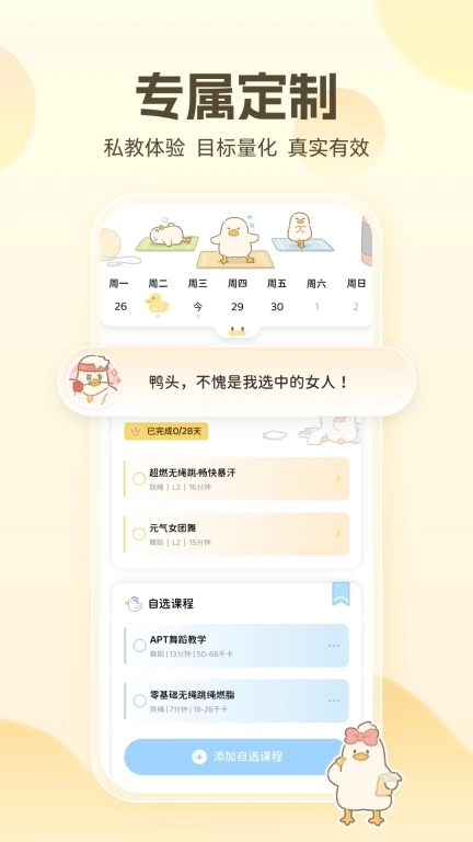 动起来鸭-专业健身瑜伽舞蹈跟练