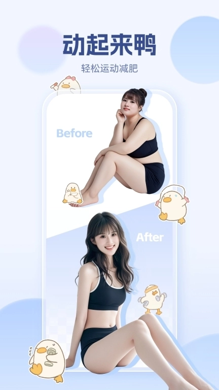 动起来鸭-专业健身瑜伽舞蹈跟练