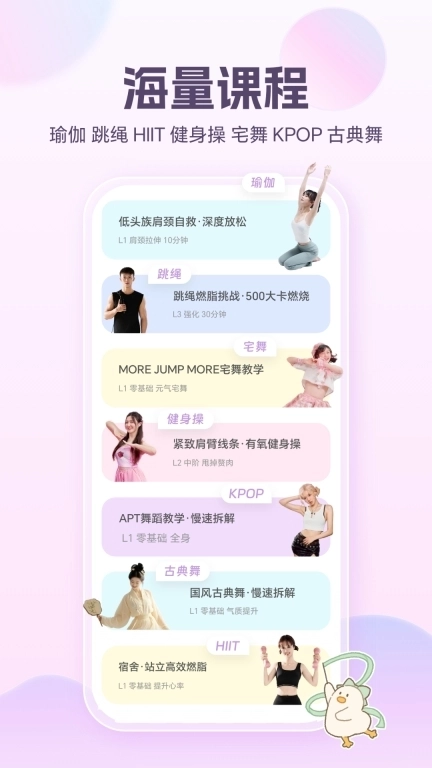 动起来鸭-专业健身瑜伽舞蹈跟练