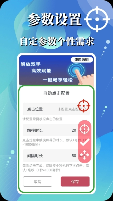 万能连点器点击器-连点器