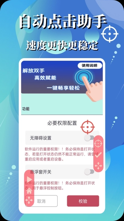 万能连点器点击器-连点器