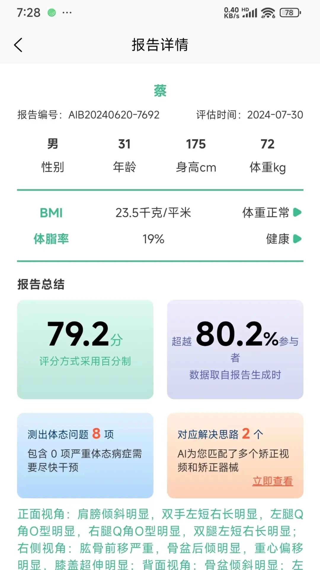 BodyLang体态评估