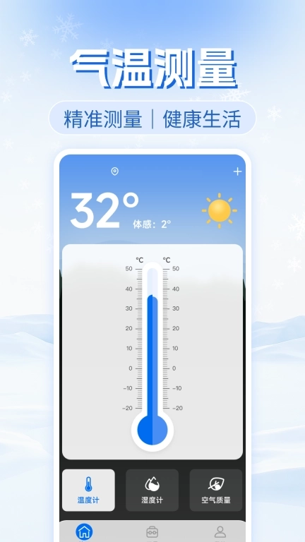 免费实时温度计