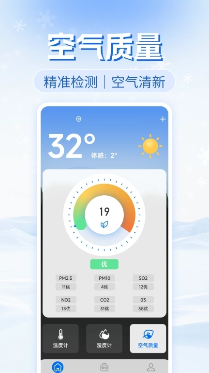 免费实时温度计