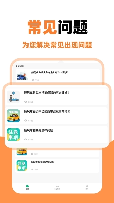 顺风车主助手-车主注册