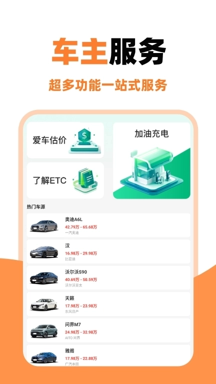 顺风车主助手-车主注册