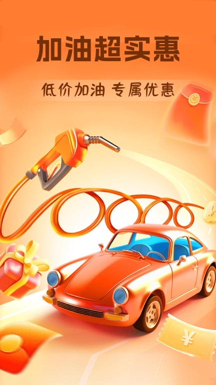 优惠加油团油券