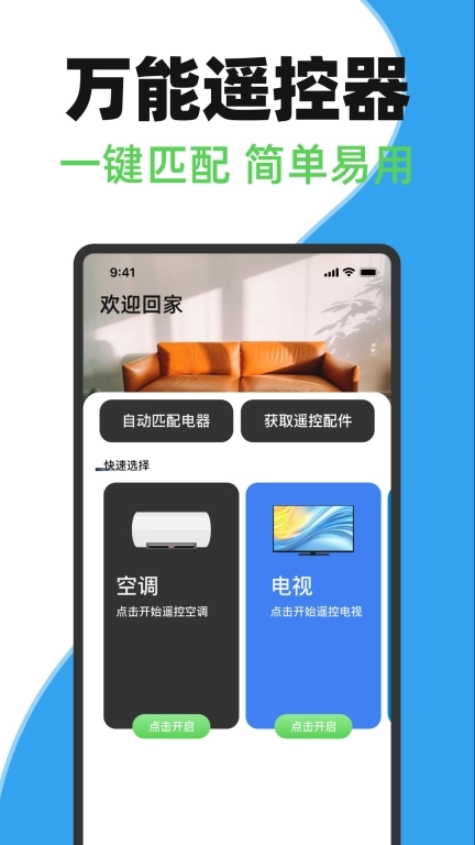 手机空调遥控器家用