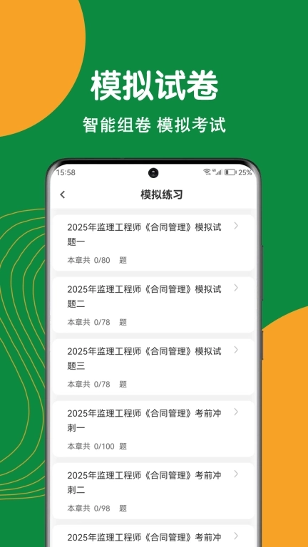监理工程师刷题狗-监理考试