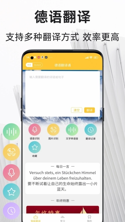 德语翻译通-入门学习背单词典助手