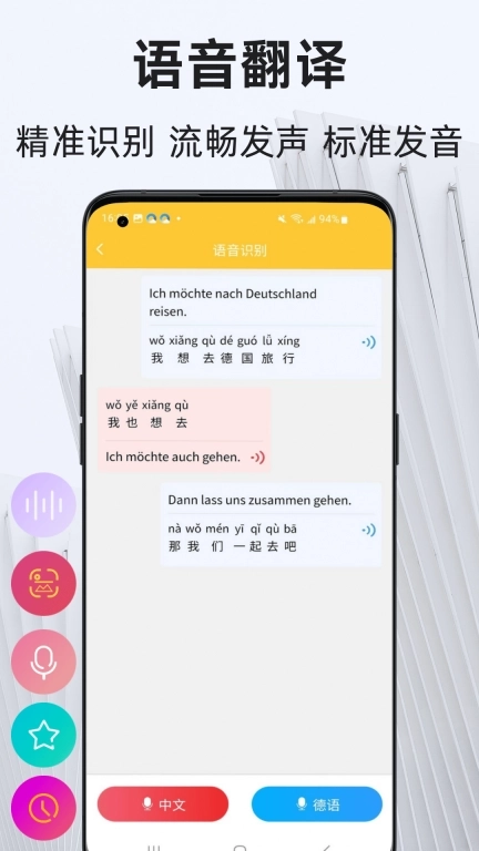 德语翻译通-入门学习背单词典助手