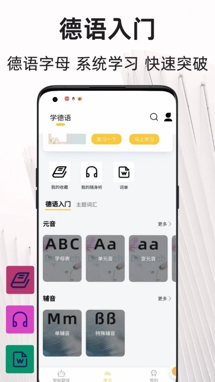 德语翻译通-入门学习背单词典助手