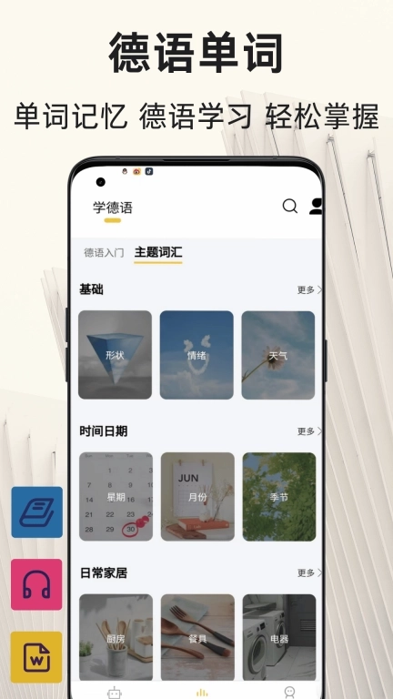 德语翻译通-入门学习背单词典助手