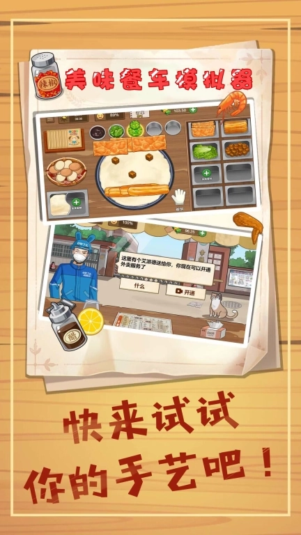 美味餐车模拟器-煎饼路边摊
