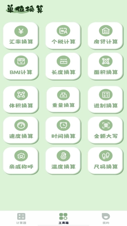 计算机智能计算器