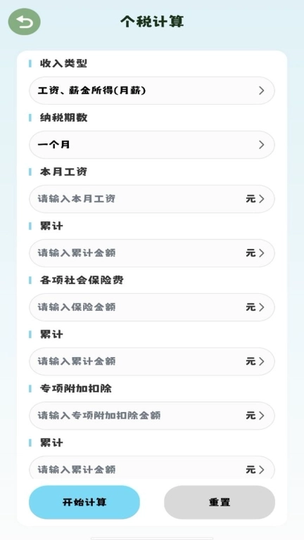 计算机智能计算器