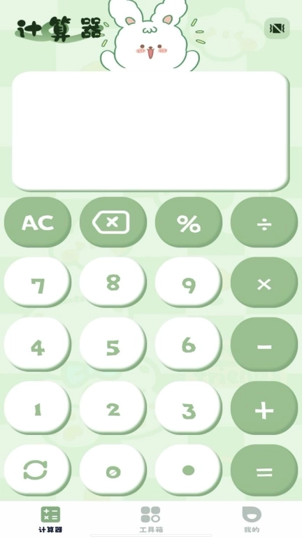 计算机智能计算器