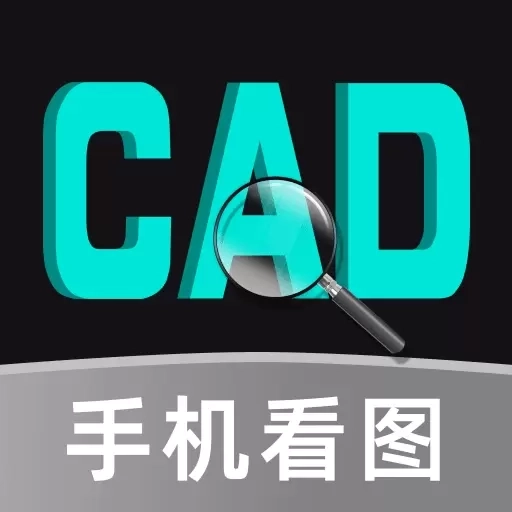 CAD快看图王-免费看图