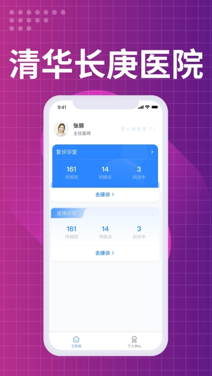 北京清华长庚医院医生端
