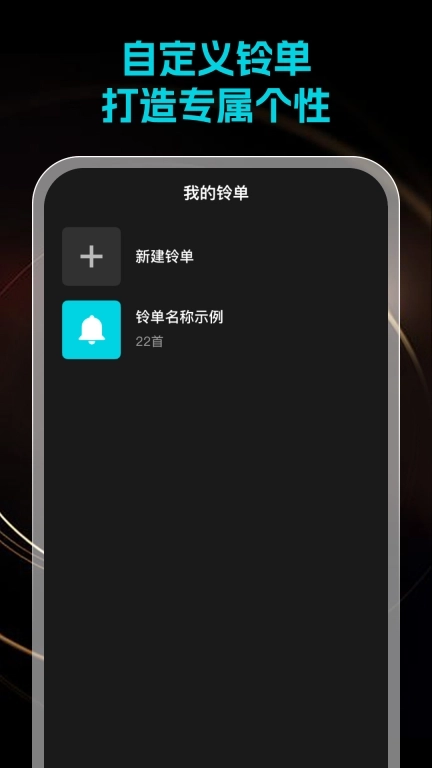 超级免费铃声-精选热门铃声