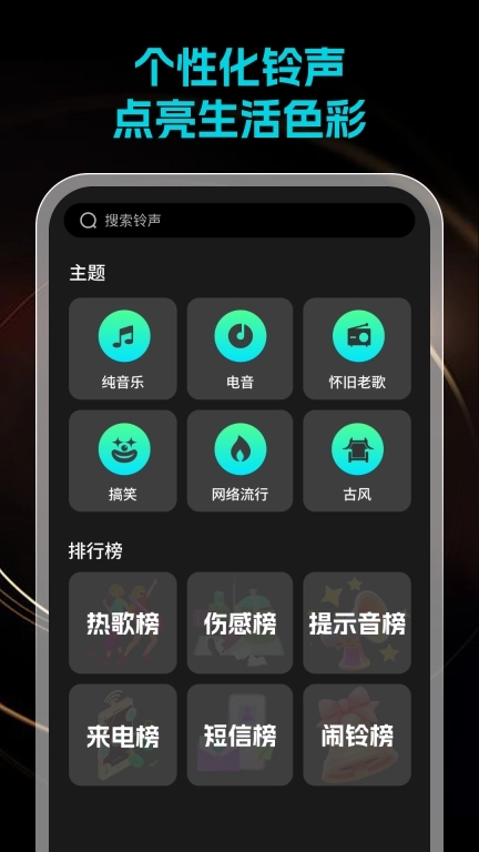 超级免费铃声-精选热门铃声