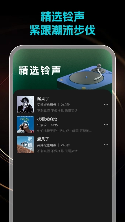 超级免费铃声-精选热门铃声