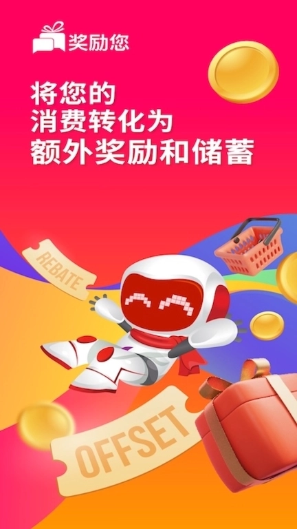 奖励您-RewardsLink