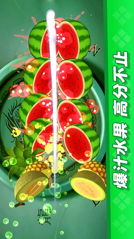 经典切水果大作战