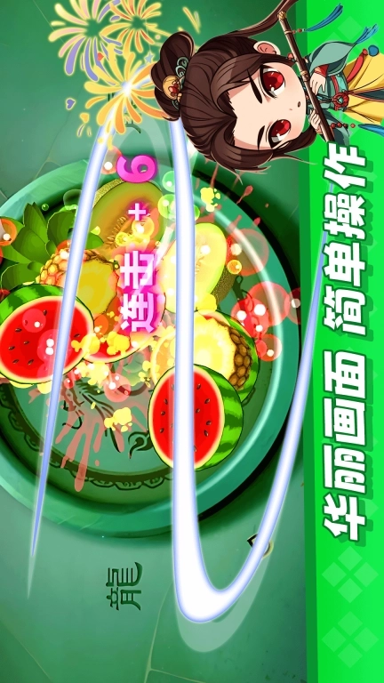 经典切水果大作战